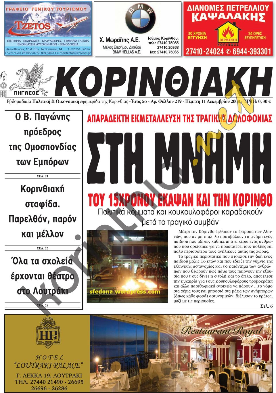 25 Όλα τα σχολεία έρχονται θέατρο στο Λουτράκι ΣΕΛ.