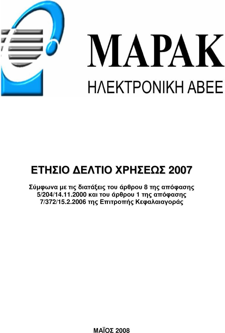 2000 και του άρθρου 1 της απόφασης