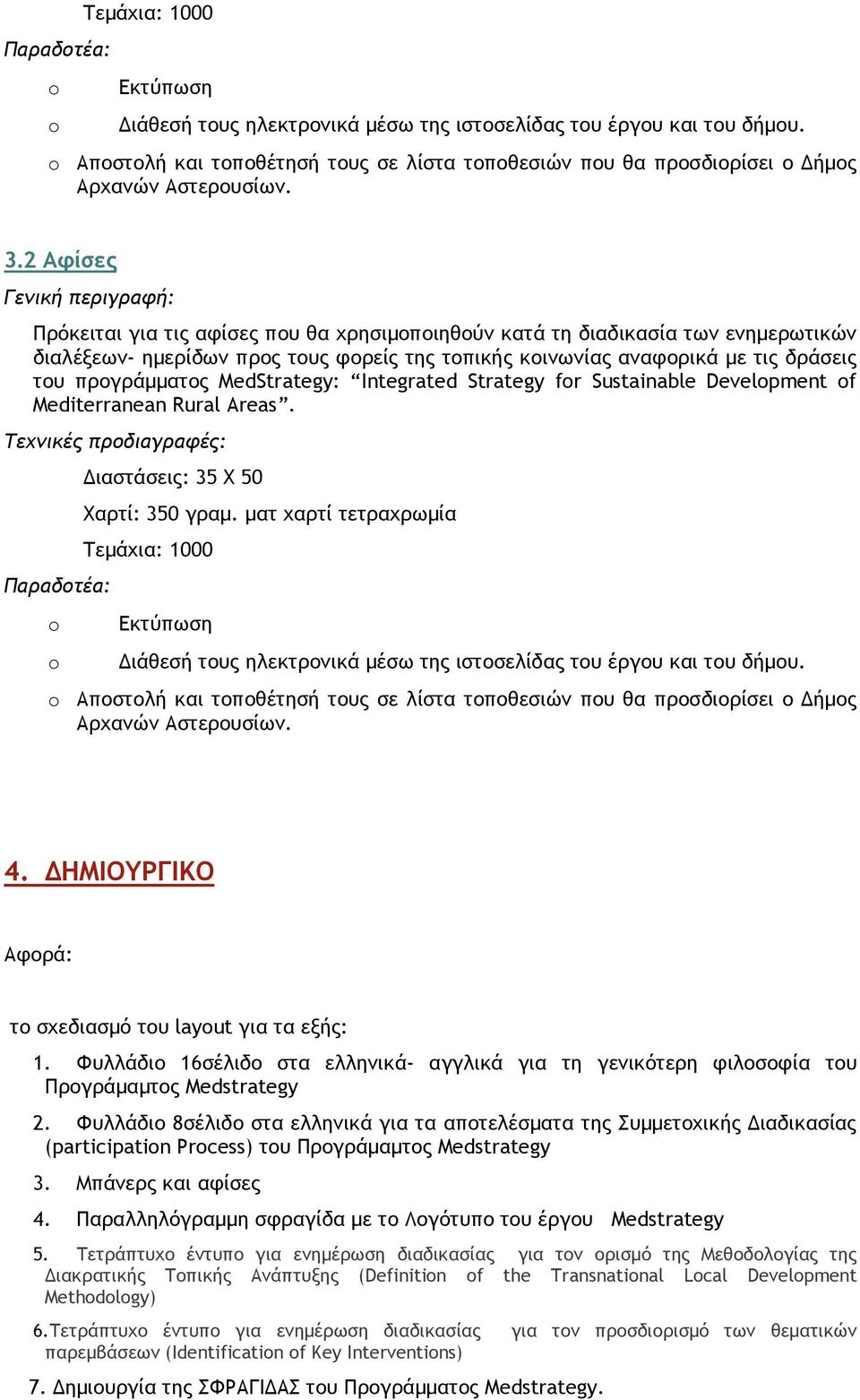 2 Αφίσες Γενική περιγραφή: Πρόκειται για τις αφίσες που θα χρησιµοποιηθούν κατά τη διαδικασία των ενηµερωτικών διαλέξεων- ηµερίδων προς τους φορείς της τοπικής κοινωνίας αναφορικά µε τις δράσεις του