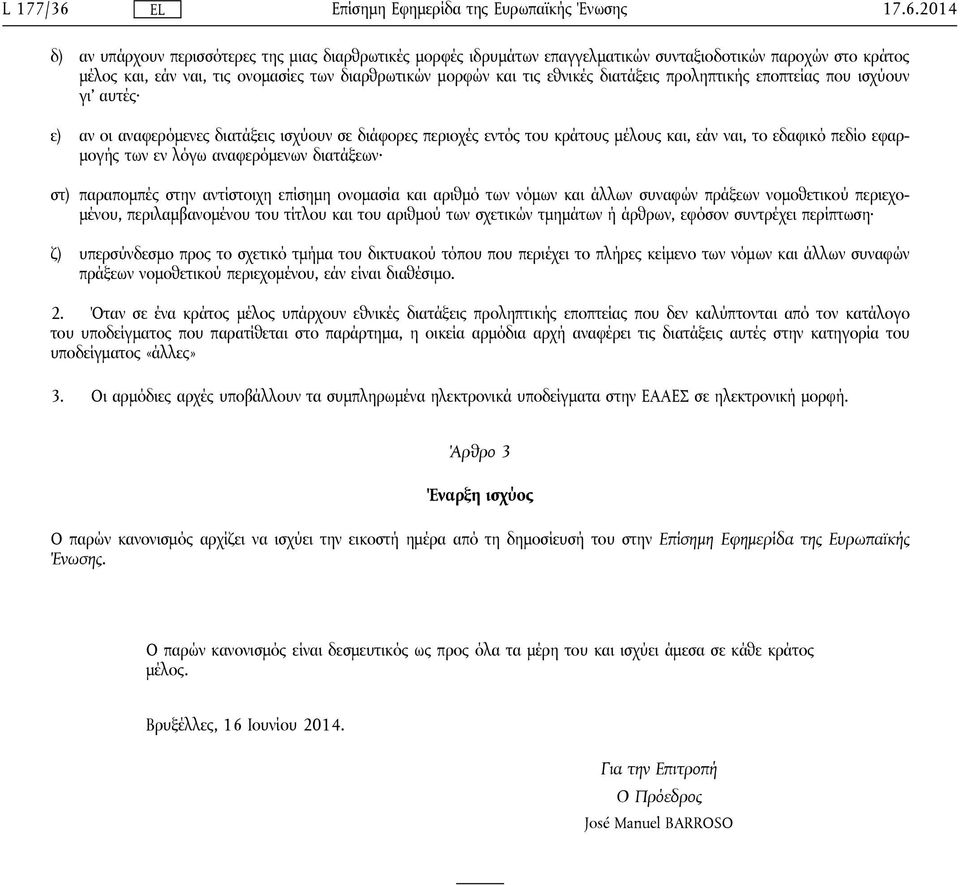 εθνικές διατάξεις προληπτικής εποπτείας που ισχύουν γι' αυτές ε) αν οι αναφερόμενες διατάξεις ισχύουν σε διάφορες περιοχές εντός του κράτους μέλους και, εάν ναι, το εδαφικό πεδίο εφαρμογής των εν