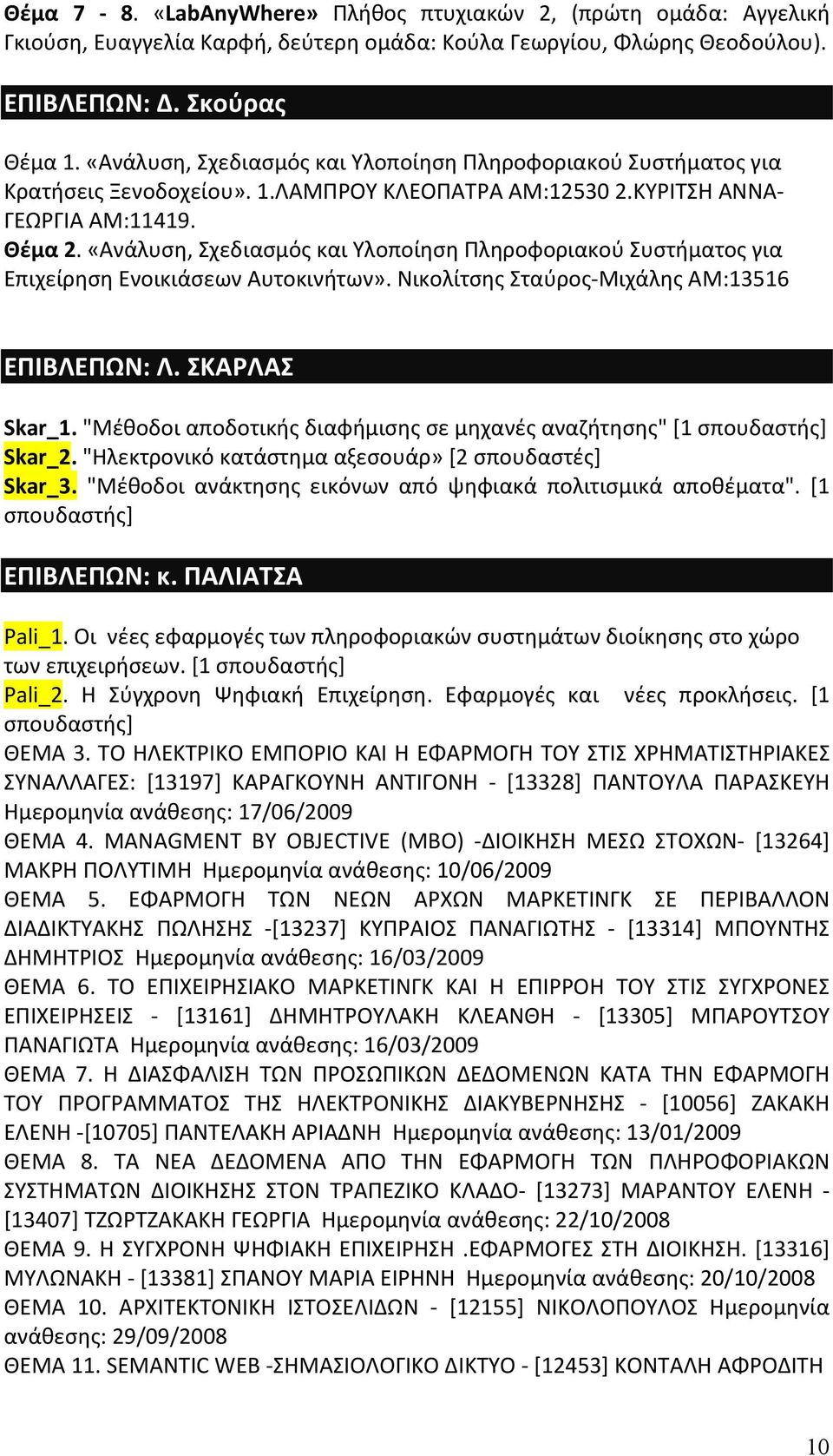 «Ανάλυση, Σχεδιασμός και Υλοποίηση Πληροφοριακού Συστήματος για Επιχείρηση Ενοικιάσεων Αυτοκινήτων». Νικολίτσης Σταύρος Μιχάλης ΑΜ:13516 ΕΠΙΒΛΕΠΩΝ: Λ. ΣΚΑΡΛΑΣ Skar_1.