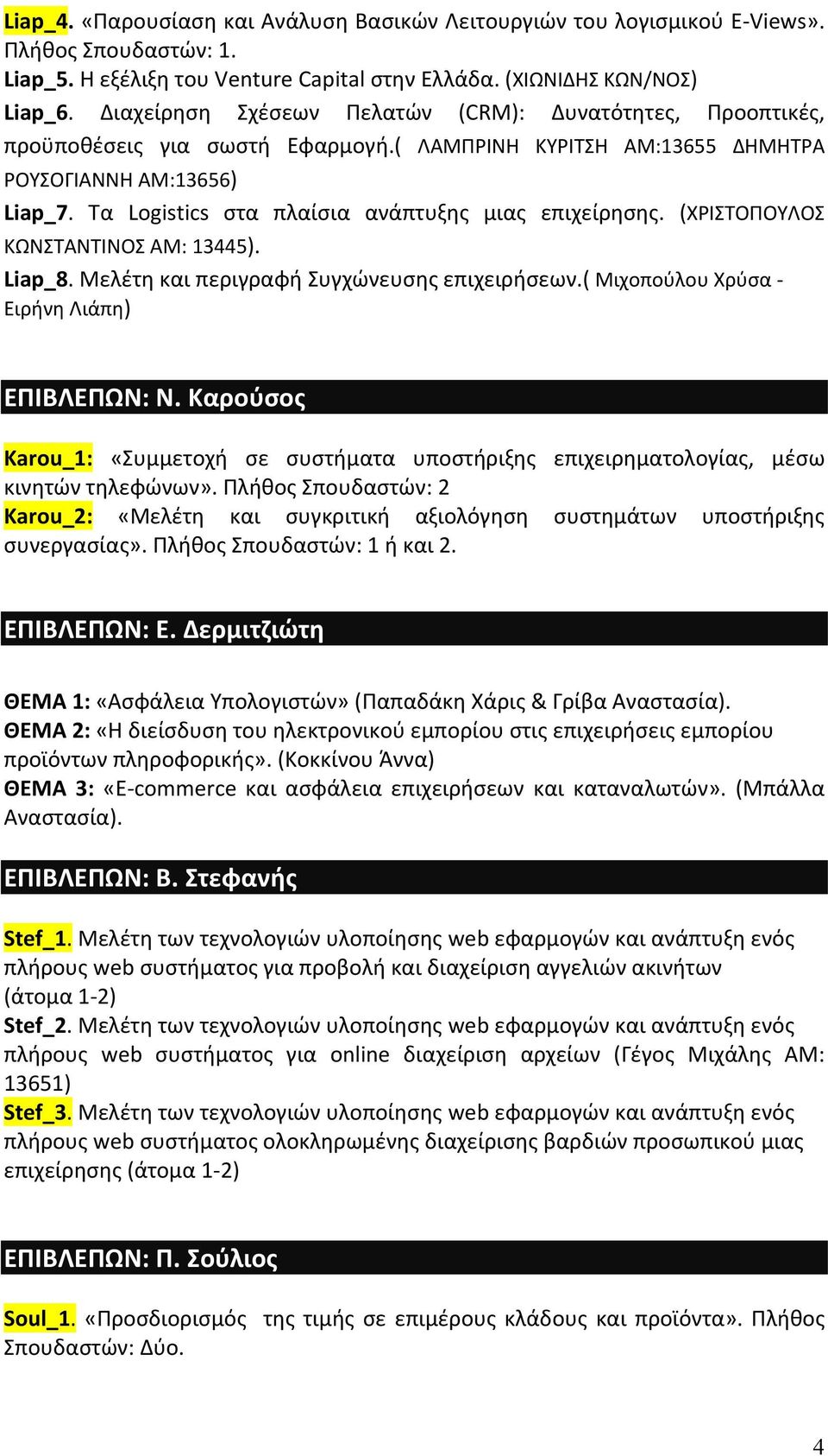 Τα Logistics στα πλαίσια ανάπτυξης μιας επιχείρησης. (ΧΡΙΣΤΟΠΟΥΛΟΣ ΚΩΝΣΤΑΝΤΙΝΟΣ ΑΜ: 13445). Liap_8. Μελέτη και περιγραφή Συγχώνευσης επιχειρήσεων.( Μιχοπούλου Χρύσα Ειρήνη Λιάπη) ΕΠΙΒΛΕΠΩΝ: Ν.