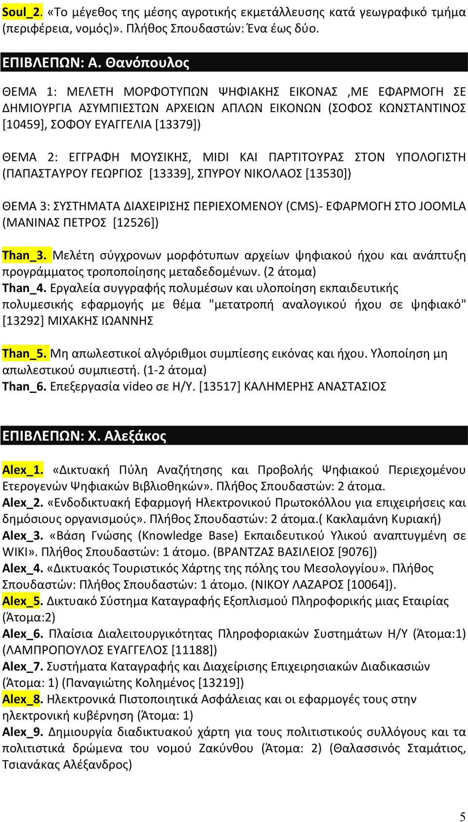 ΚΑΙ ΠΑΡΤΙΤΟΥΡΑΣ ΣΤΟΝ ΥΠΟΛΟΓΙΣΤΗ (ΠΑΠΑΣΤΑΥΡΟΥ ΓΕΩΡΓΙΟΣ [13339], ΣΠΥΡΟΥ ΝΙΚΟΛΑΟΣ [13530]) ΘΕΜΑ 3: ΣΥΣΤΗΜΑΤΑ ΔΙΑΧΕΙΡΙΣΗΣ ΠΕΡΙΕΧΟΜΕΝΟΥ (CMS) ΕΦΑΡΜΟΓΗ ΣΤΟ JOOMLA (ΜΑΝΙΝΑΣ ΠΕΤΡΟΣ [12526]) Than_3.