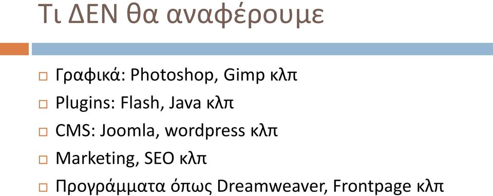 Joomla, wordpress κλπ Marketing, SEO κλπ