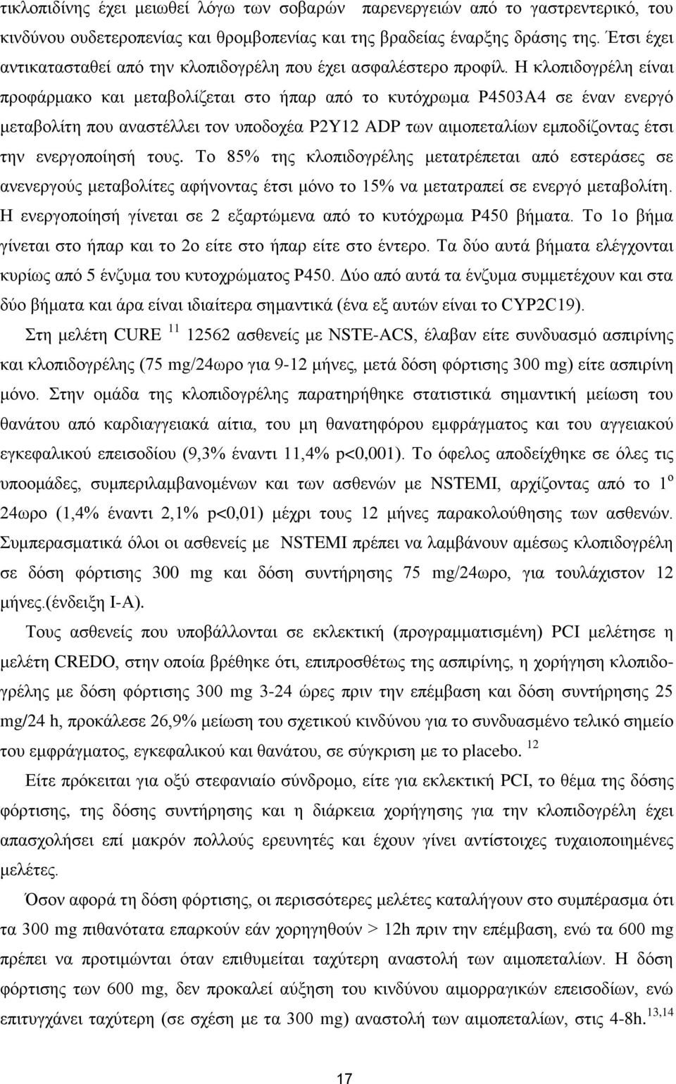 Η θινπηδνγξέιε είλαη πξνθάξκαθν θαη κεηαβνιίδεηαη ζην ήπαξ από ην θπηόρξσκα P4503A4 ζε έλαλ ελεξγό κεηαβνιίηε πνπ αλαζηέιιεη ηνλ ππνδνρέα P2Y12 ADP ησλ αηκνπεηαιίσλ εκπνδίδνληαο έηζη ηελ ελεξγνπνίεζή