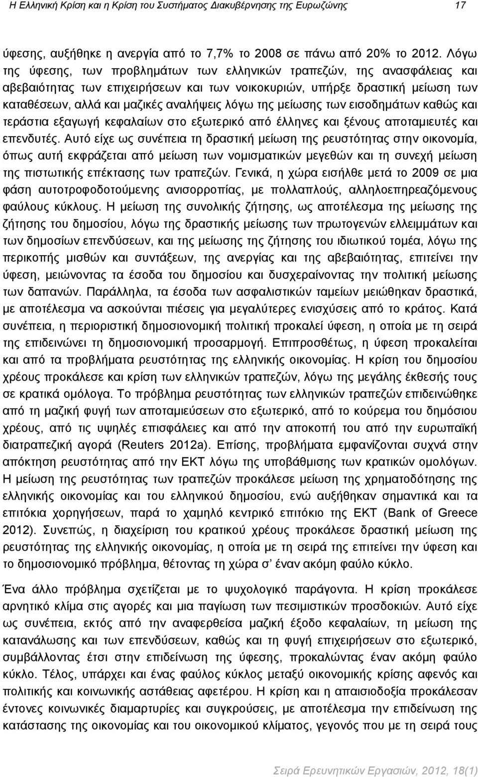 της μείωσης των εισοδημάτων καθώς και τεράστια εξαγωγή κεφαλαίων στο εξωτερικό από έλληνες και ξένους αποταμιευτές και επενδυτές.