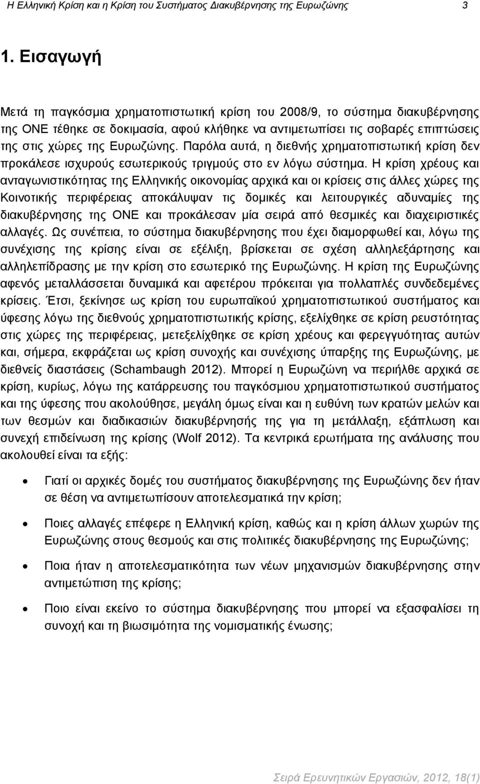 Παρόλα αυτά, η διεθνής χρηματοπιστωτική κρίση δεν προκάλεσε ισχυρούς εσωτερικούς τριγμούς στο εν λόγω σύστημα.