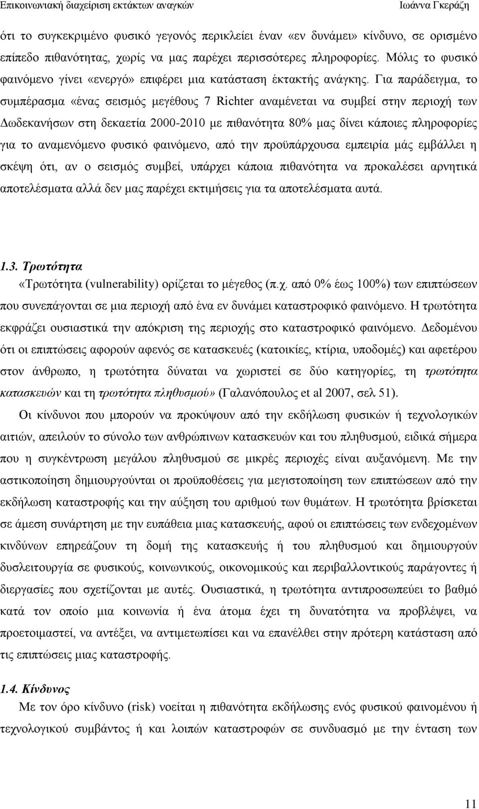 Γηα παξάδεηγκα, ην ζπκπέξαζκα «έλαο ζεηζκφο κεγέζνπο 7 Richter αλακέλεηαη λα ζπκβεί ζηελ πεξηνρή ησλ Γσδεθαλήζσλ ζηε δεθαεηία 2000-2010 κε πηζαλφηεηα 80% καο δίλεη θάπνηεο πιεξνθνξίεο γηα ην