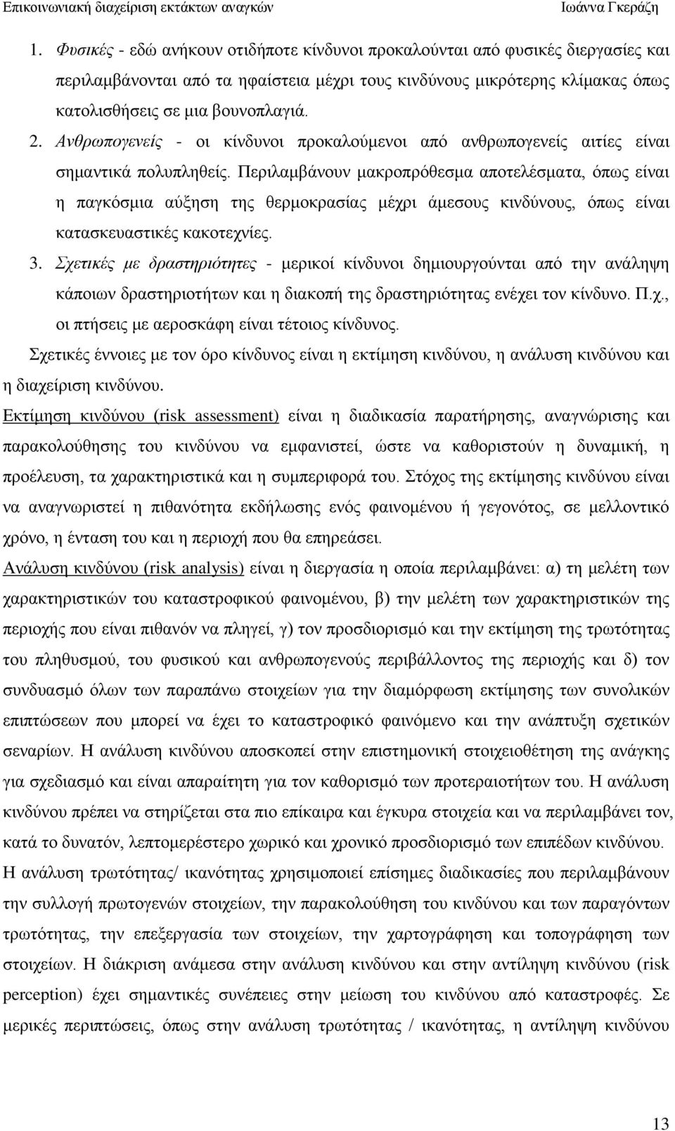 Πεξηιακβάλνπλ καθξνπξφζεζκα απνηειέζκαηα, φπσο είλαη ε παγθφζκηα αχμεζε ηεο ζεξκνθξαζίαο κέρξη άκεζνπο θηλδχλνπο, φπσο είλαη θαηαζθεπαζηηθέο θαθνηερλίεο. 3.