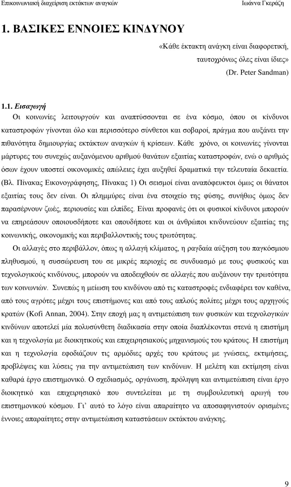 Κάζε ρξφλν, νη θνηλσλίεο γίλνληαη κάξηπξεο ηνπ ζπλερψο απμαλφκελνπ αξηζκνχ ζαλάησλ εμαηηίαο θαηαζηξνθψλ, ελψ ν αξηζκφο φζσλ έρνπλ ππνζηεί νηθνλνκηθέο απψιεηεο έρεη απμεζεί δξακαηηθά ηελ ηειεπηαία