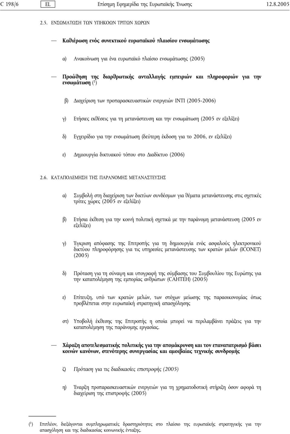 εμπειριών και πληροφοριών για την ενσωμάτωση ( 1 ) β) Διαχείριση των προπαρασκευαστικών ενεργειών INTI (2005-2006) γ) Ετήσιες εκθέσεις για τη μετανάστευση και την ενσωμάτωση (2005 εν εξελίξει) δ)