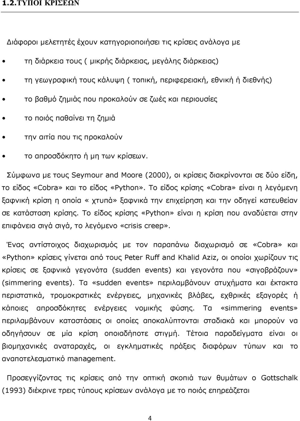 Πχκθσλα κε ηνπο Seymour and Moore (2000), νη θξίζεηο δηαθξίλνληαη ζε δχν είδε, ην είδνο «Cobra» θαη ην είδνο «Python».