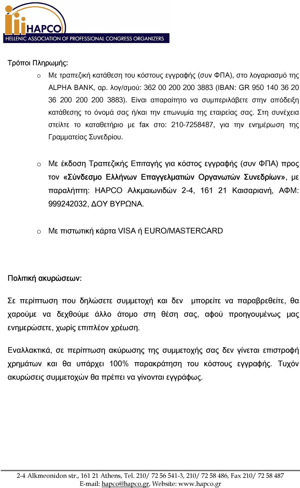 Στη συνέχεια στείλτε το καταθετήριο με fax στο: 210-7258487, για την ενημέρωση της Γραμματείας Συνεδρίου.