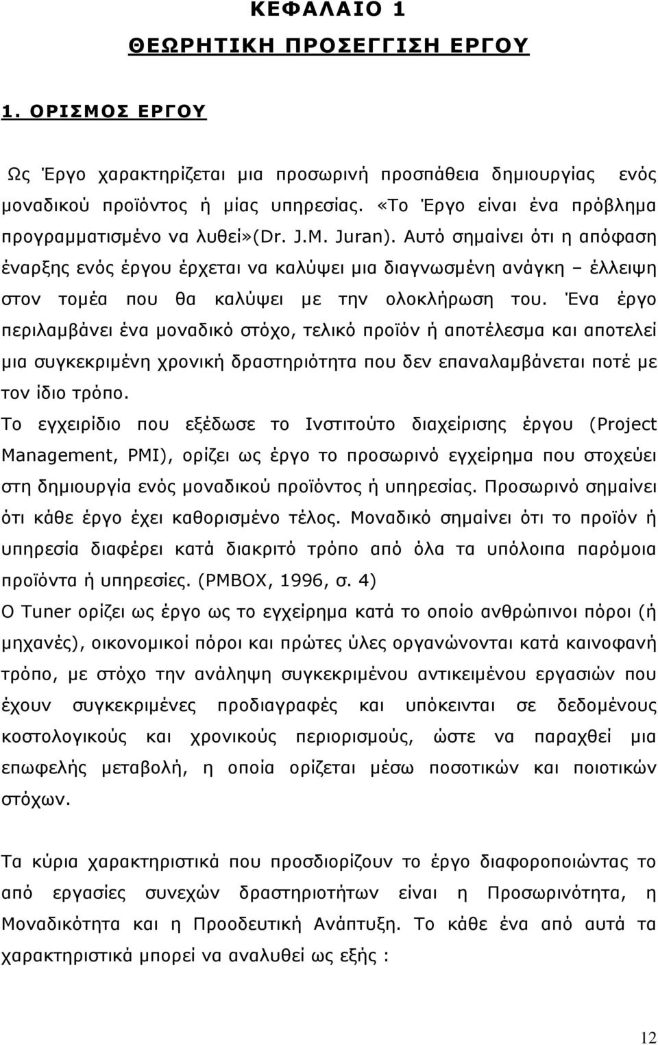 Απηφ ζεκαίλεη φηη ε απφθαζε έλαξμεο ελφο έξγνπ έξρεηαη λα θαιχςεη κηα δηαγλσζκέλε αλάγθε έιιεηςε ζηνλ ηνκέα πνπ ζα θαιχςεη κε ηελ νινθιήξσζε ηνπ.