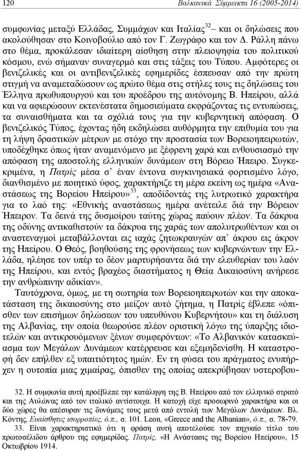 Αμφότερες οι βενιζελικές και οι αντιβενιζελικές εφημερίδες έσπευσαν από την πρώτη στιγμή να αναμεταδώσουν ως πρώτο θέμα στις στήλες τους τις δηλώσεις του Έλληνα πρωθυπουργού και του προέδρου της