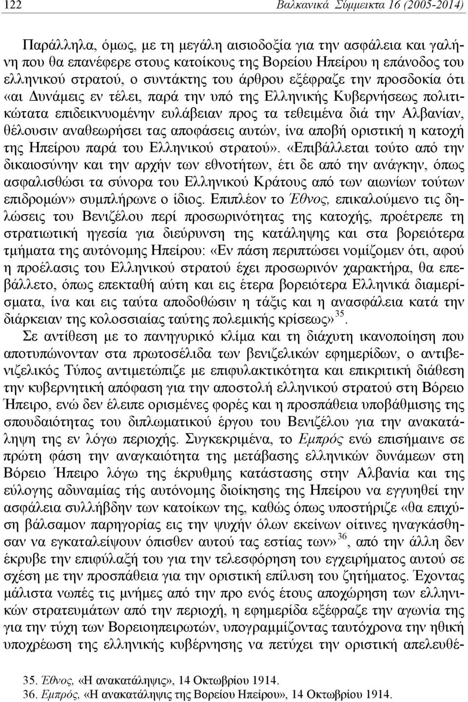 αναθεωρήσει τας αποφάσεις αυτών, ίνα αποβή οριστική η κατοχή της Ηπείρου παρά του Ελληνικού στρατού».