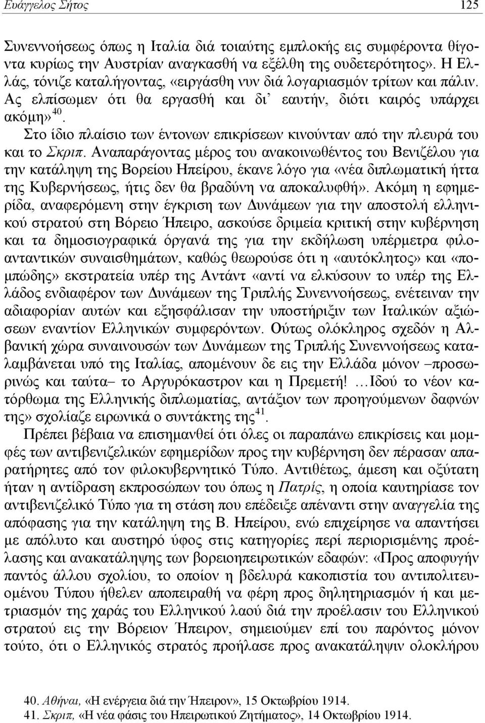 Στο ίδιο πλαίσιο των έντονων επικρίσεων κινούνταν από την πλευρά του και το Σκριπ.