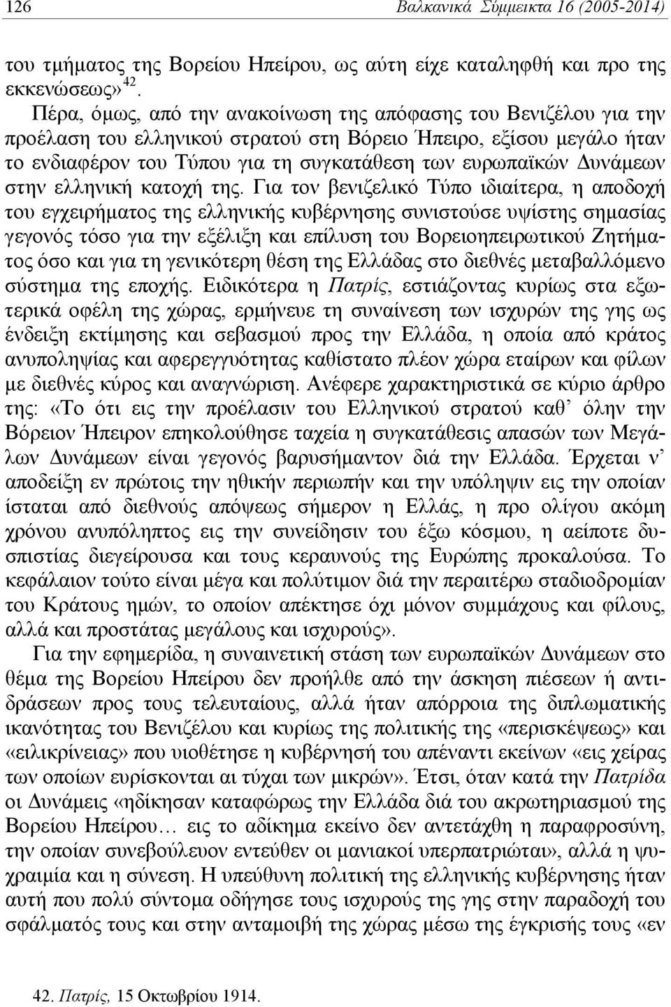 Δυνάμεων στην ελληνική κατοχή της.