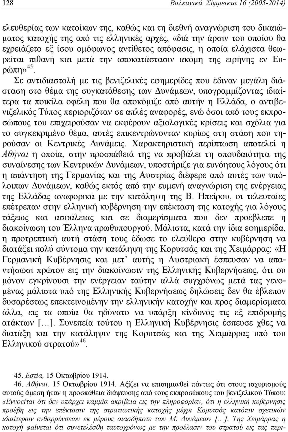 Σε αντιδιαστολή με τις βενιζελικές εφημερίδες που έδιναν μεγάλη διάσταση στο θέμα της συγκατάθεσης των Δυνάμεων, υπογραμμίζοντας ιδιαίτερα τα ποικίλα οφέλη που θα αποκόμιζε από αυτήν η Ελλάδα, ο