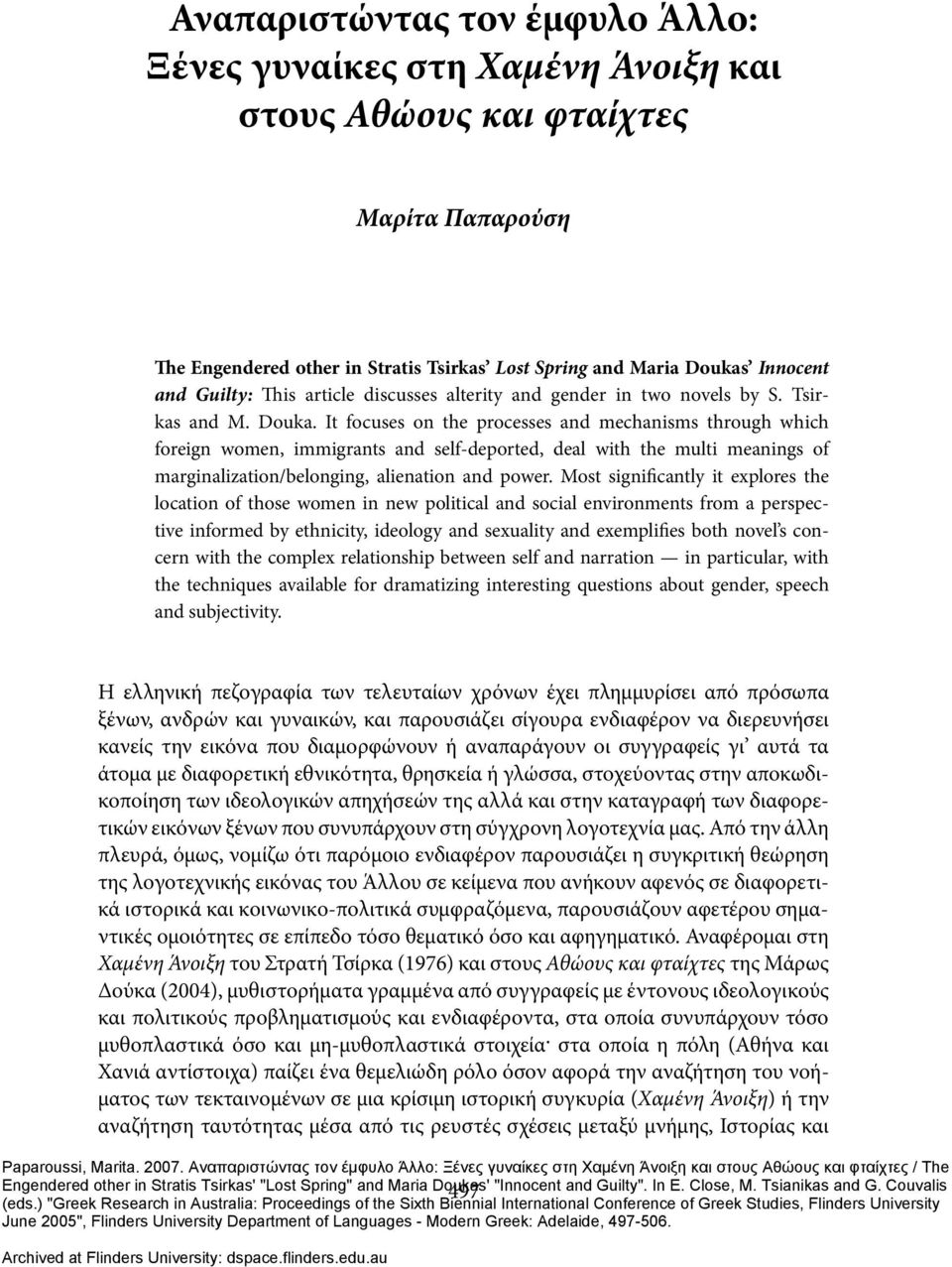 Innocent and Guilty: This article discusses alterity and gender in two novels by S. Tsirkas and M. Douka.