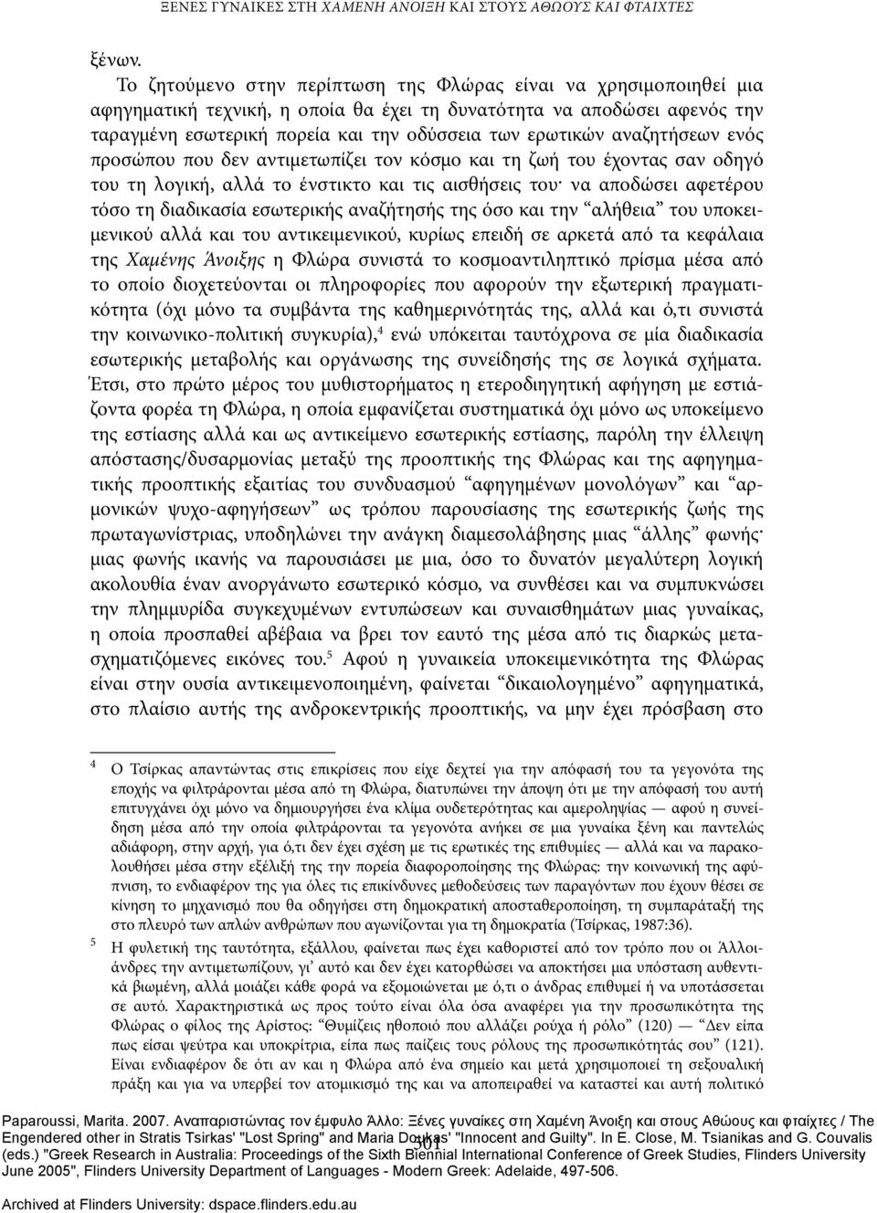 αναζητήσεων ενός προσώπου που δεν αντιμετωπίζει τον κόσμο και τη ζωή του έχοντας σαν οδηγό του τη λογική, αλλά το ένστικτο και τις αισθήσεις του να αποδώσει αφετέρου τόσο τη διαδικασία εσωτερικής