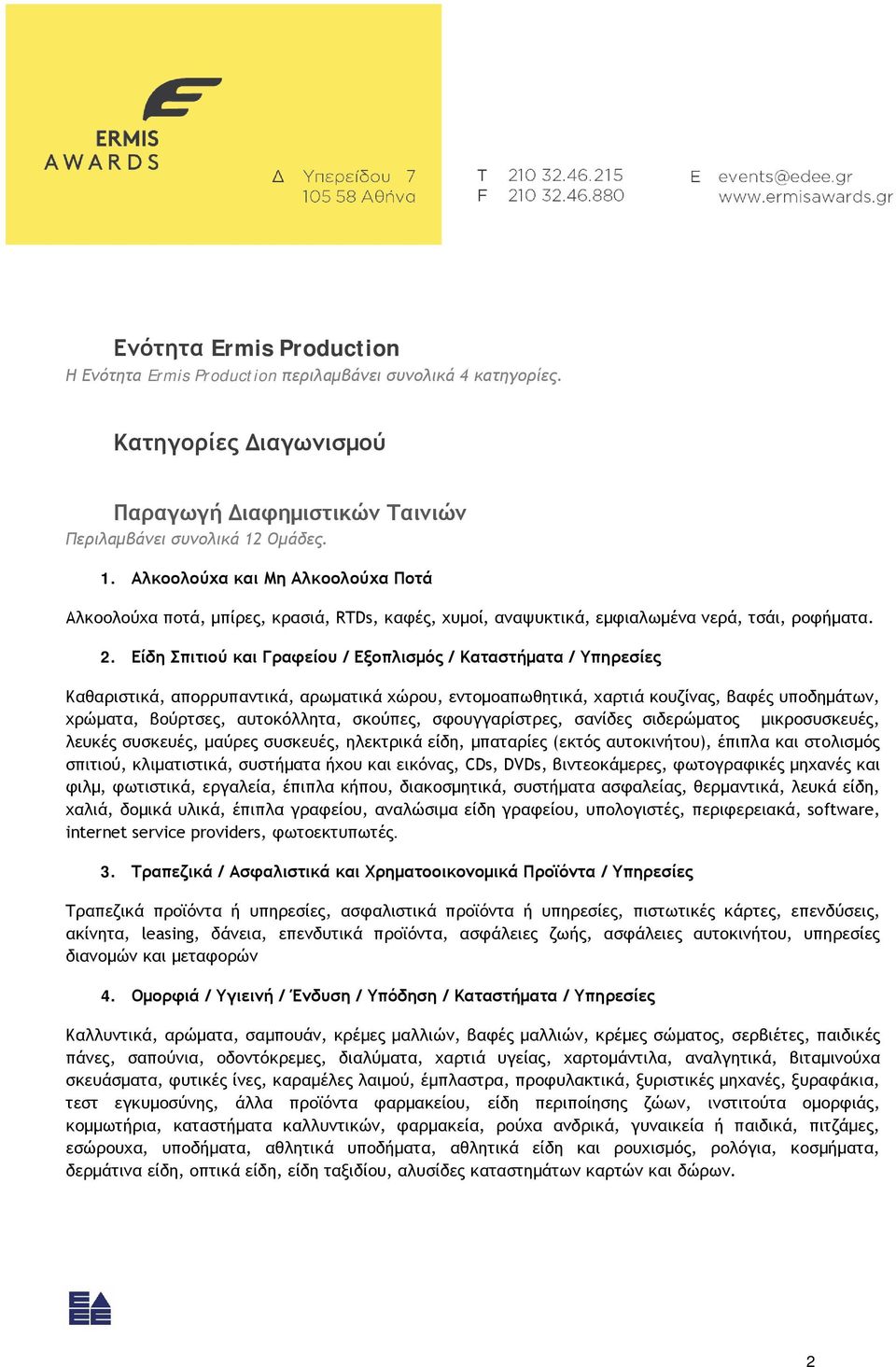 Είδη Σπιτιού και Γραφείου / Εξοπλισμός / Καταστήματα / Υπηρεσίες Καθαριστικά, απορρυπαντικά, αρωματικά χώρου, εντομοαπωθητικά, χαρτιά κουζίνας, βαφές υποδημάτων, χρώματα, βούρτσες, αυτοκόλλητα,