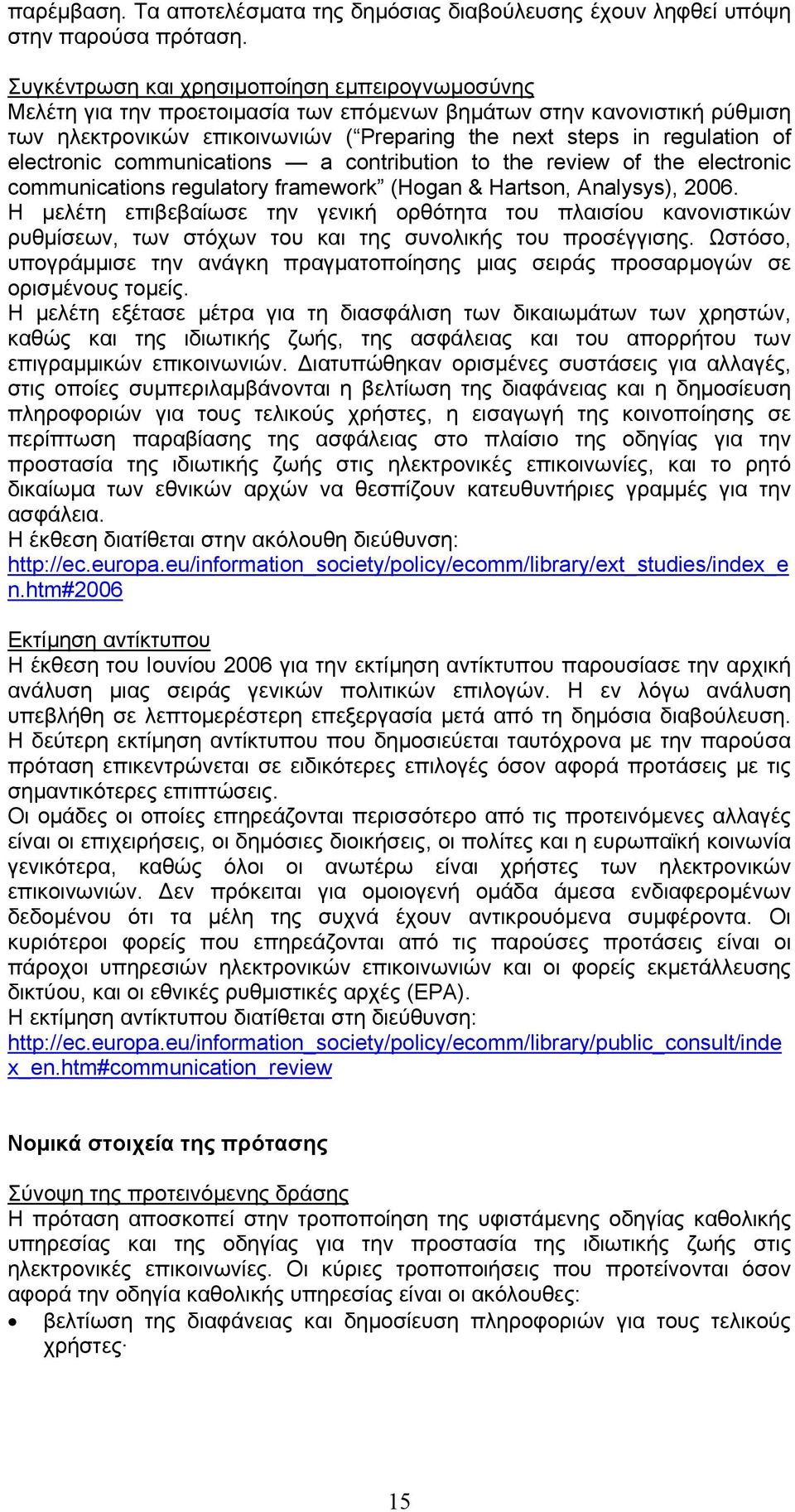 electronic communications a contribution to the review of the electronic communications regulatory framework (Hogan & Hartson, Analysys), 2006.