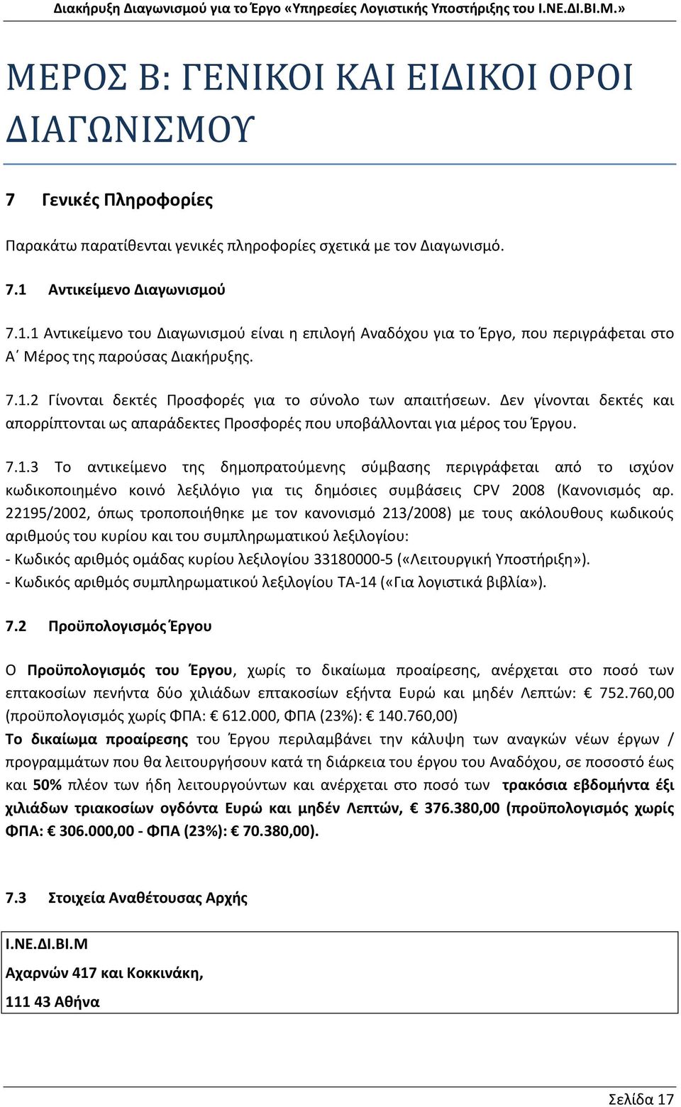 Δεν γίνονται δεκτές και απορρίπτονται ως απαράδεκτες Προσφορές που υποβάλλονται για μέρος του Έργου. 7.1.