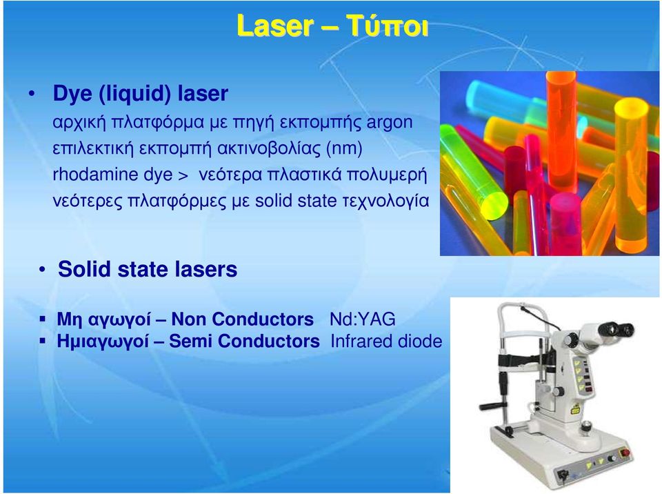 πολυµερή νεότερες πλατφόρµες µε solid state τεχνολογία Solid state