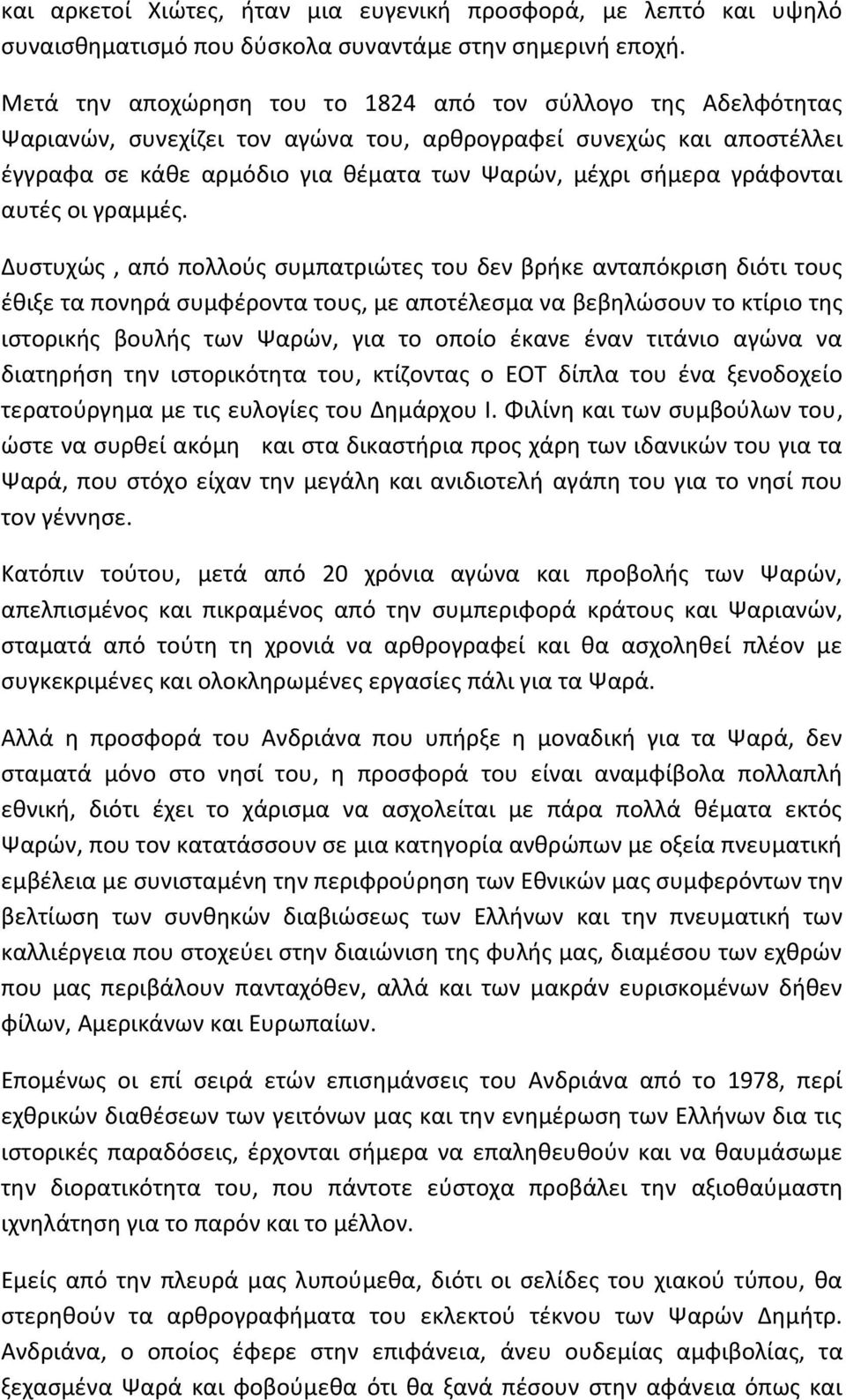 γράφονται αυτές οι γραμμές.