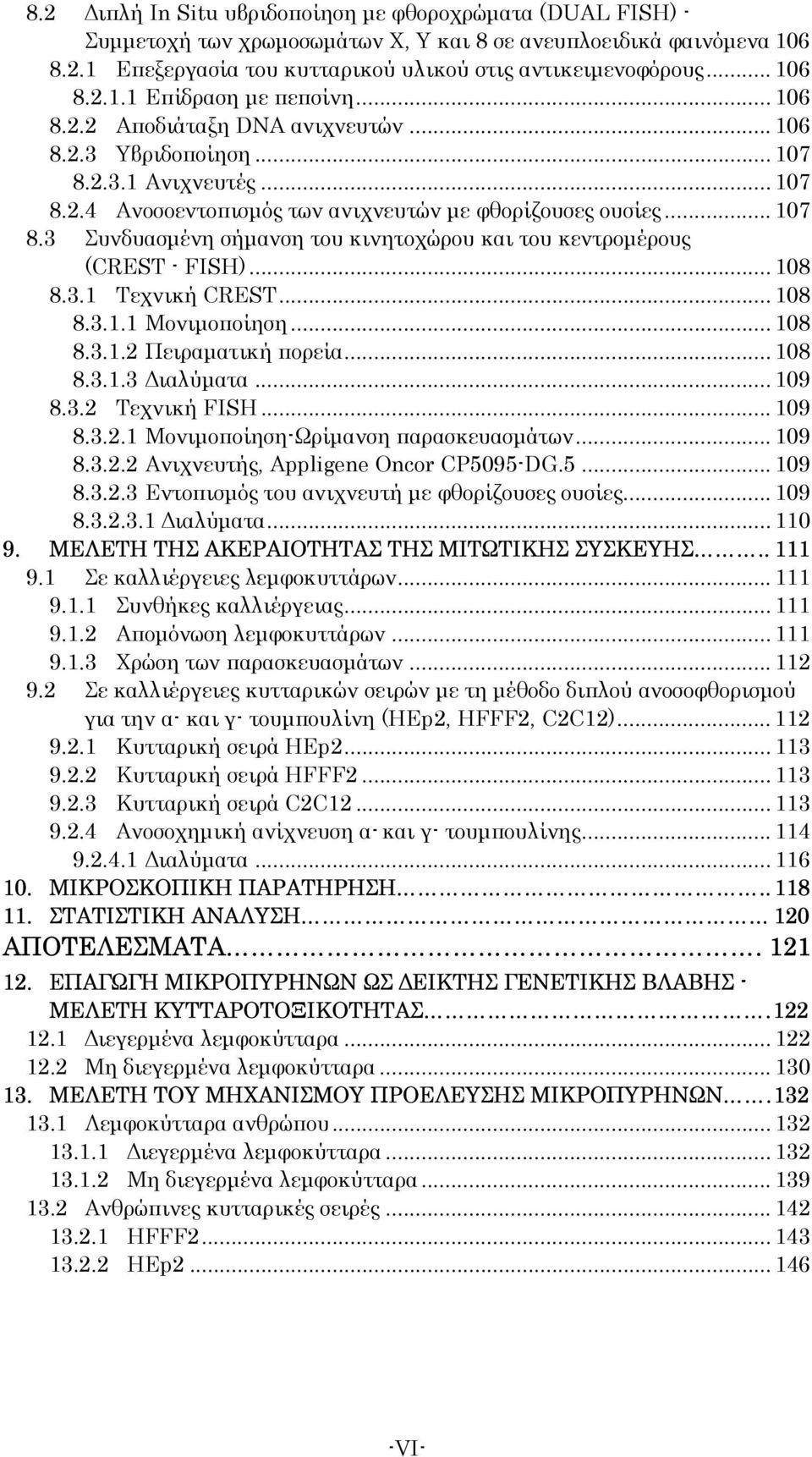 .. 18 8.3.1 Τεχνική CREST... 18 8.3.1.1 Μονιµοποίηση... 18 8.3.1.2 Πειραµατική πορεία... 18 8.3.1.3 ιαλύµατα... 19 8.3.2 Τεχνική FISH... 19 8.3.2.1 Μονιµοποίηση-Ωρίµανση παρασκευασµάτων... 19 8.3.2.2 Ανιχνευτής, Appligene Oncor CP595-DG.