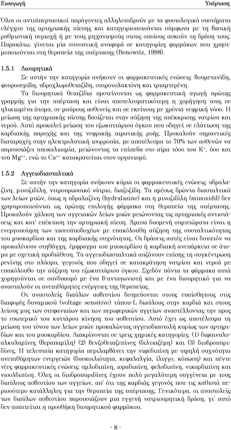 1 ιουρητικά Σε αυτήν την κατηγορία ανήκουν οι φαρµακευτικές ενώσεις: βουµετανίδη, φουροσεµίδη, υδροχλωροθειαζίδη, σπιρονολακτόνη και τριαµτερένη.