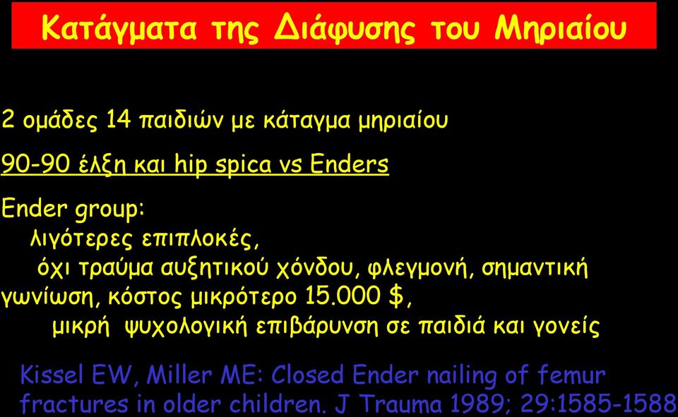 σημαντική γωνίωση, κόστος μικρότερο 15.