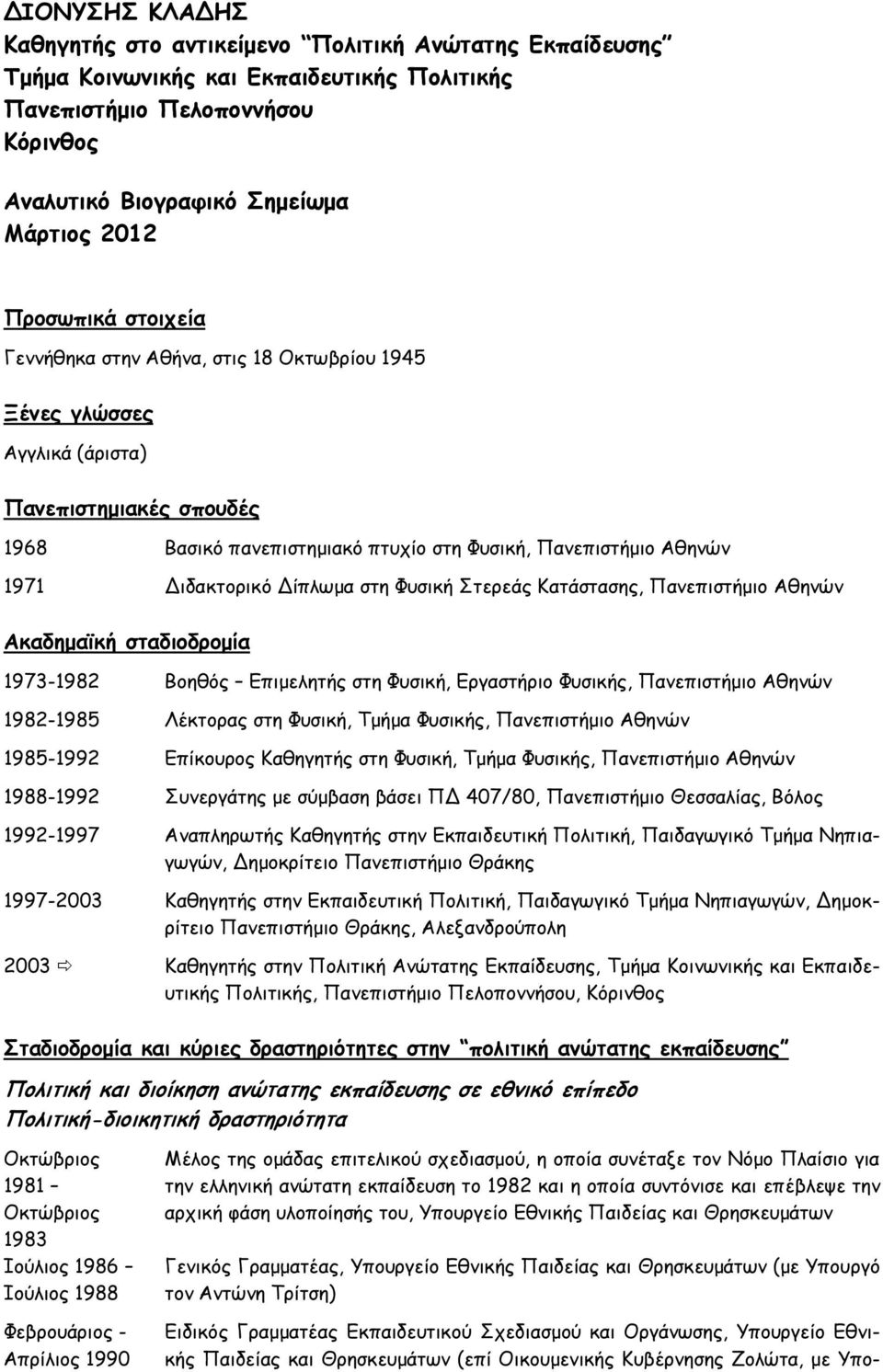 Διδακτορικό Δίπλωμα στη Φυσική Στερεάς Κατάστασης, Πανεπιστήμιο Αθηνών Ακαδημαϊκή σταδιοδρομία 1973-1982 Βοηθός Επιμελητής στη Φυσική, Εργαστήριο Φυσικής, Πανεπιστήμιο Αθηνών 1982-1985 Λέκτορας στη