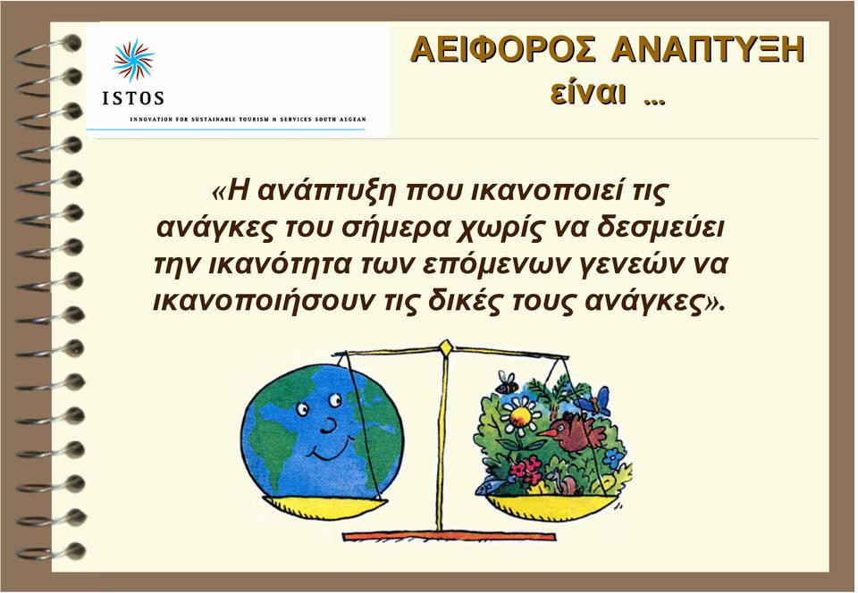 να δεσµεύει την ικανότητα των επόµενων