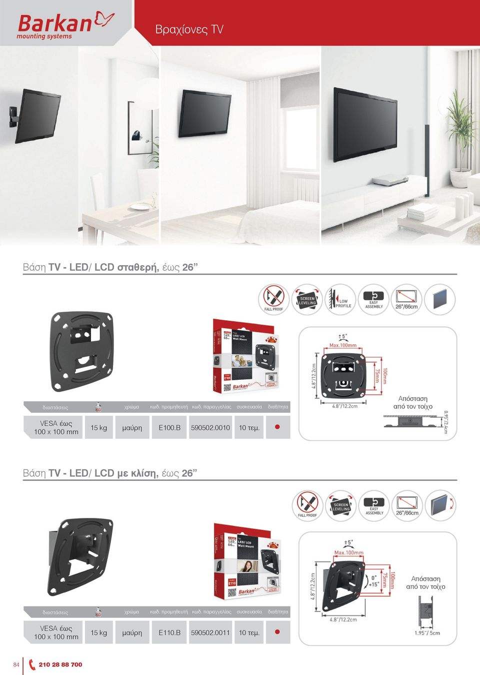 Βάση TV - LED/ LCD με κλίση, έως 26 26 /66cm 100 x
