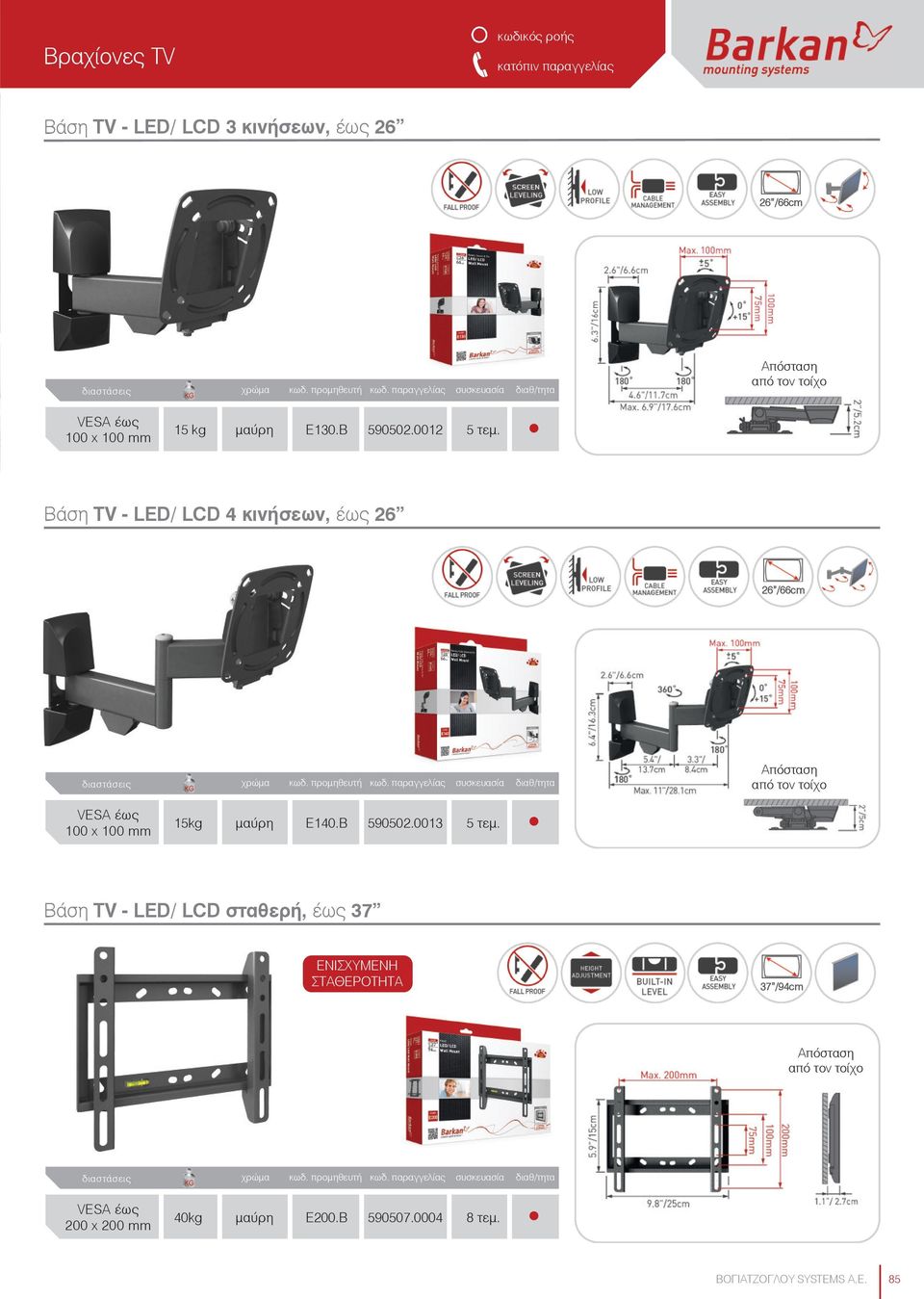 Βάση TV - LED/ LCD 4 κινήσεων, έως 26 26 /66cm 100 x 100 mm 15kg E140.B 590502.0013 5 τεμ.