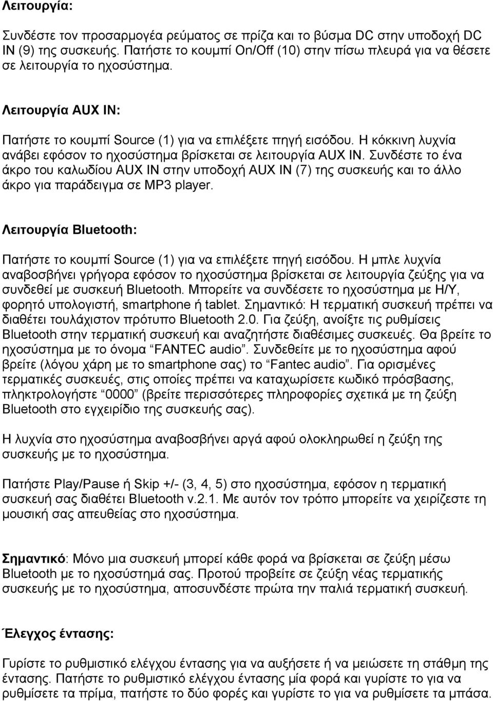 Συνδέστε το ένα άκρο του καλωδίου AUX IN στην υποδοχή AUX IN (7) της συσκευής και το άλλο άκρο για παράδειγμα σε MP3 player.