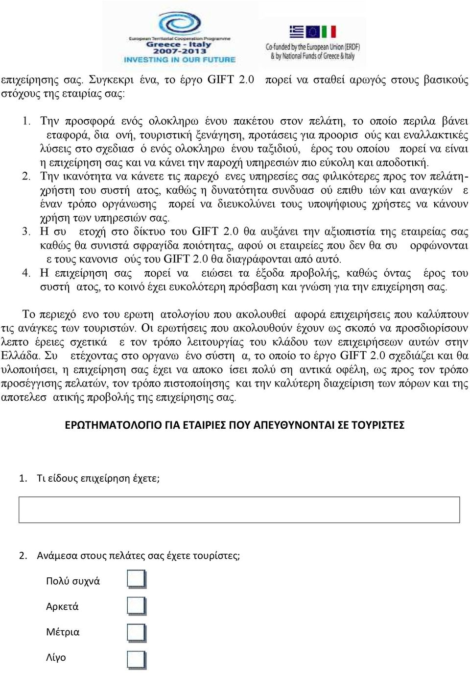 ταξιδιού, μέρος του οποίου μπορεί να είναι η επιχείρηση σας και να κάνει την παροχή υπηρεσιών πιο εύκολη και αποδοτική. 2.