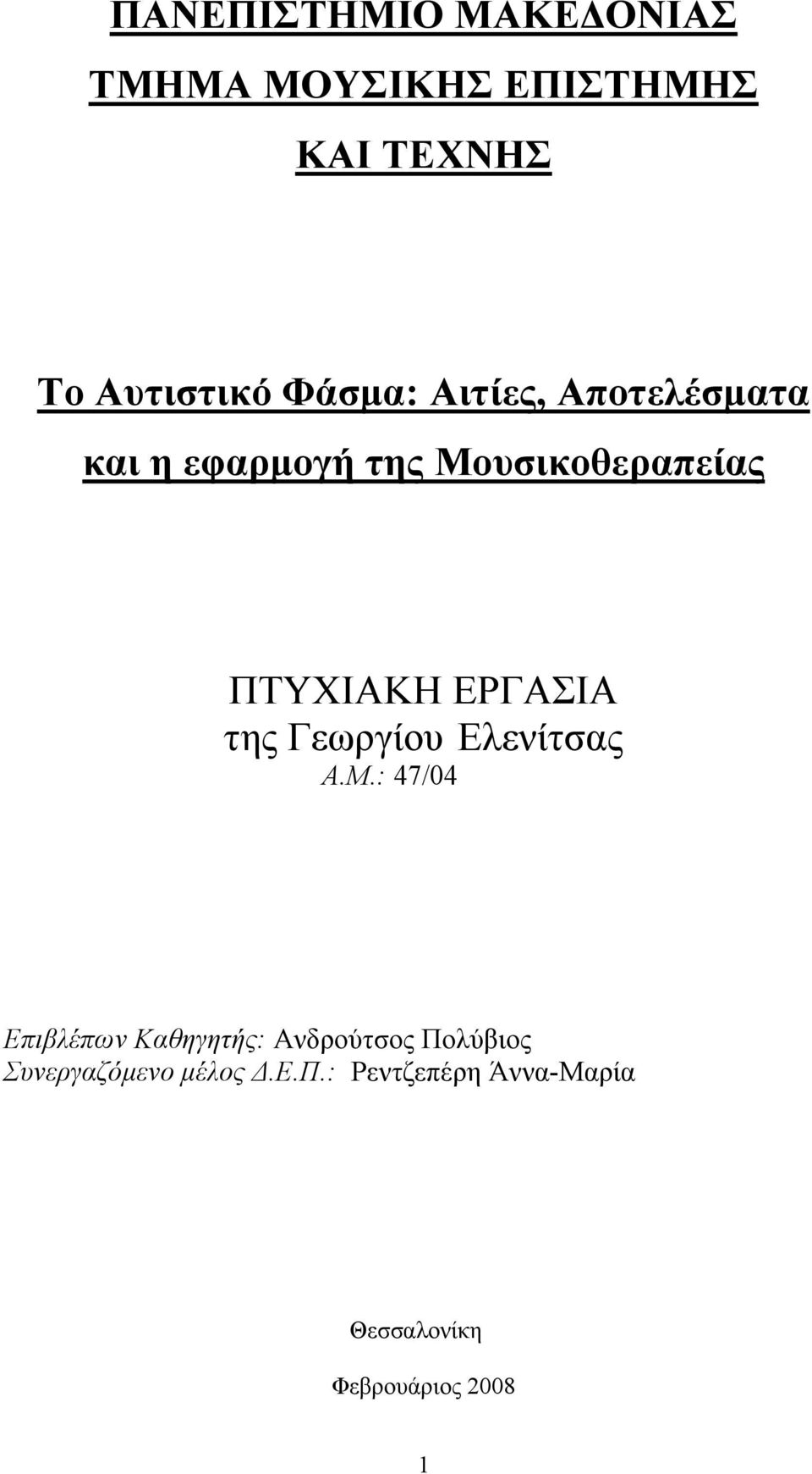 ΕΡΓΑΣΙΑ της Γεωργίου Ελενίτσας Α.Μ.