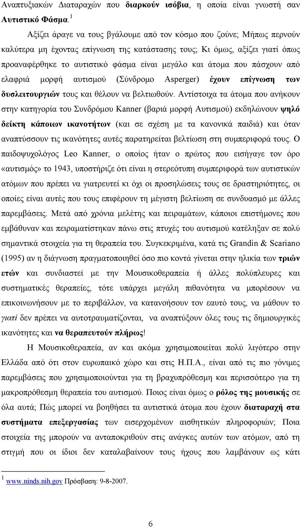 άτοµα που πάσχουν από ελαφριά µορφή αυτισµού (Σύνδροµο Asperger) έχουν επίγνωση των δυσλειτουργιών τους και θέλουν να βελτιωθούν.