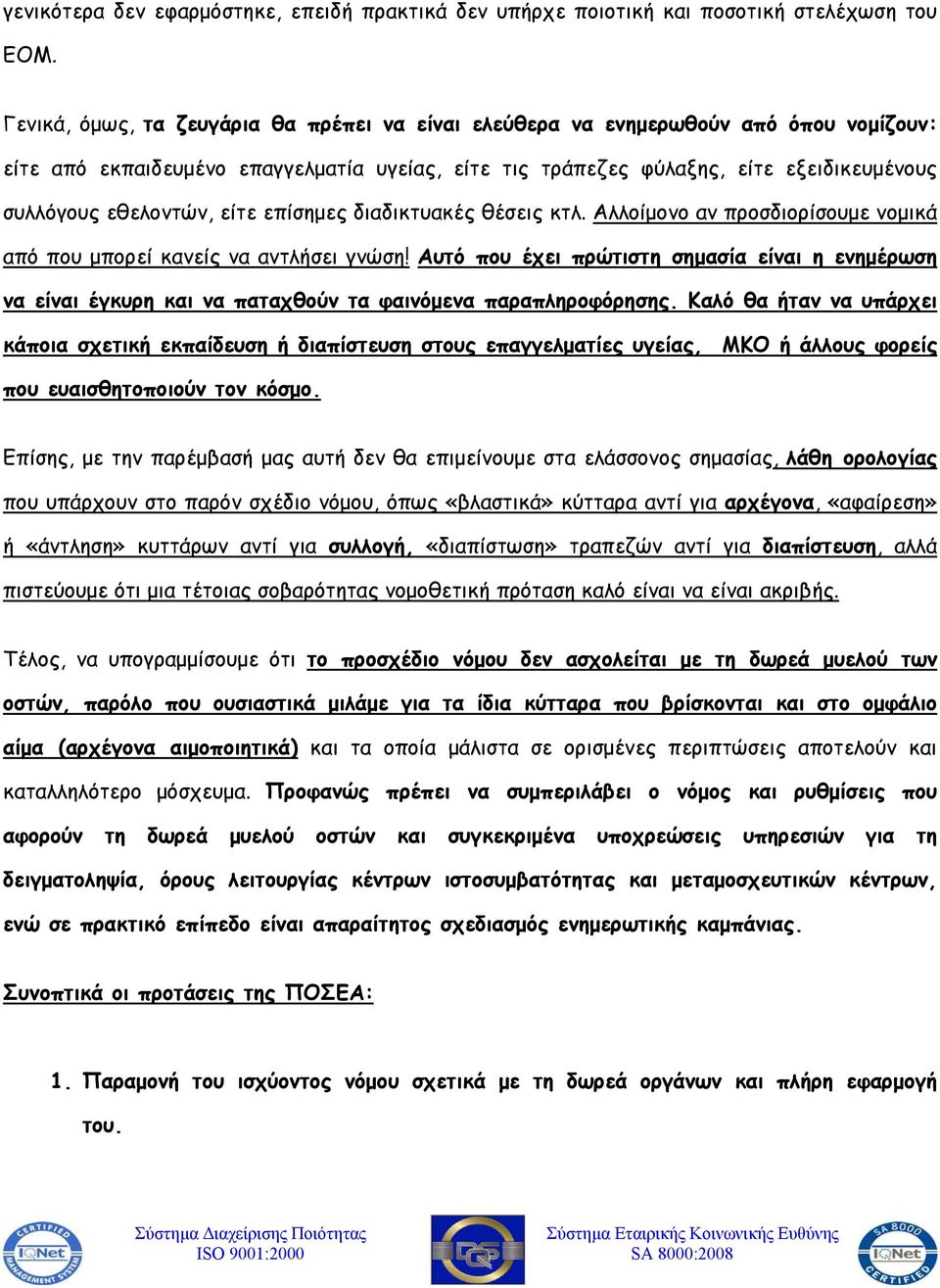 είτε επίσημες διαδικτυακές θέσεις κτλ. Αλλοίμονο αν προσδιορίσουμε νομικά από που μπορεί κανείς να αντλήσει γνώση!