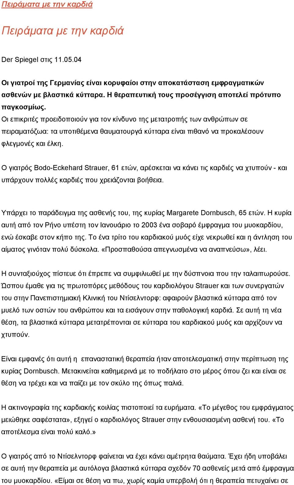 Οι επικριτές προειδοποιούν για τον κίνδυνο της μετατροπής των ανθρώπων σε πειραματόζωα: τα υποτιθέμενα θαυματουργά κύτταρα είναι πιθανό να προκαλέσουν φλεγμονές και έλκη.