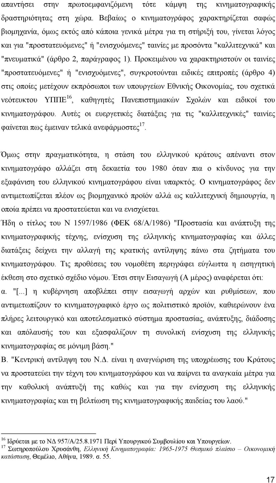 "καλλιτεχνικά" και "πνευµατικά" (άρθρο 2, παράγραφος 1).