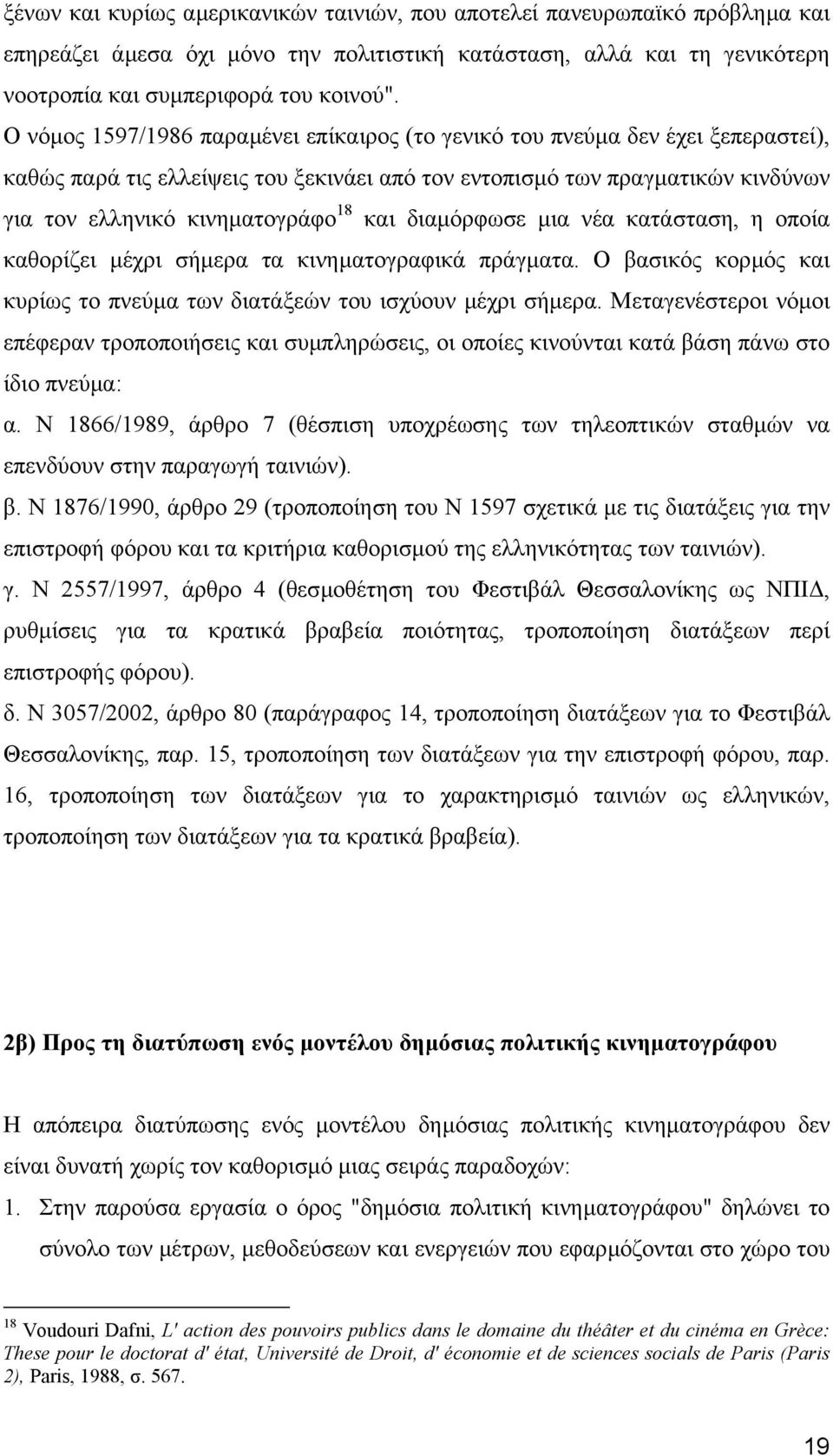 και διαµόρφωσε µια νέα κατάσταση, η οποία καθορίζει µέχρι σήµερα τα κινηµατογραφικά πράγµατα. Ο βασικός κορµός και κυρίως το πνεύµα των διατάξεών του ισχύουν µέχρι σήµερα.