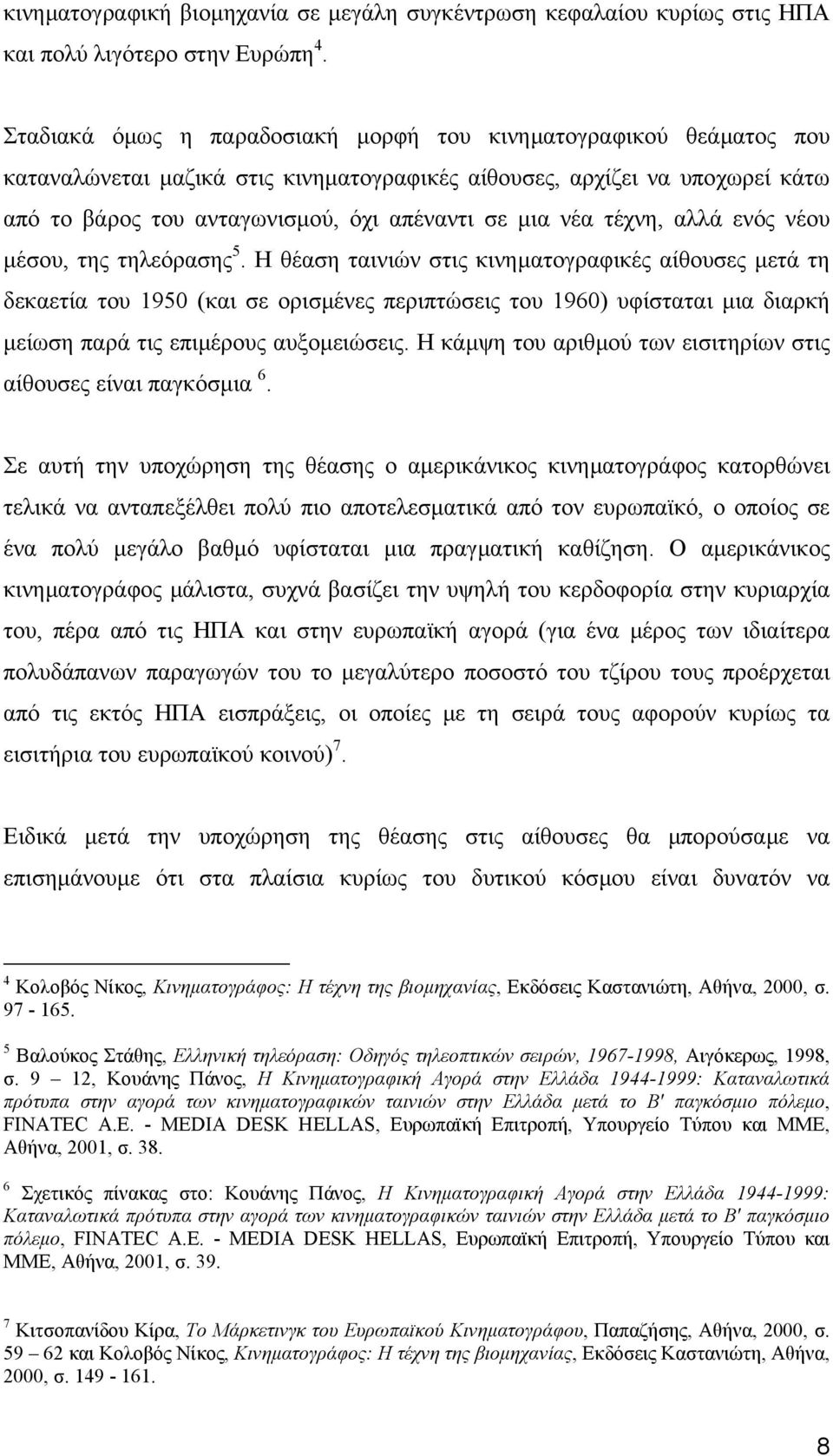 νέα τέχνη, αλλά ενός νέου µέσου, της τηλεόρασης 5.