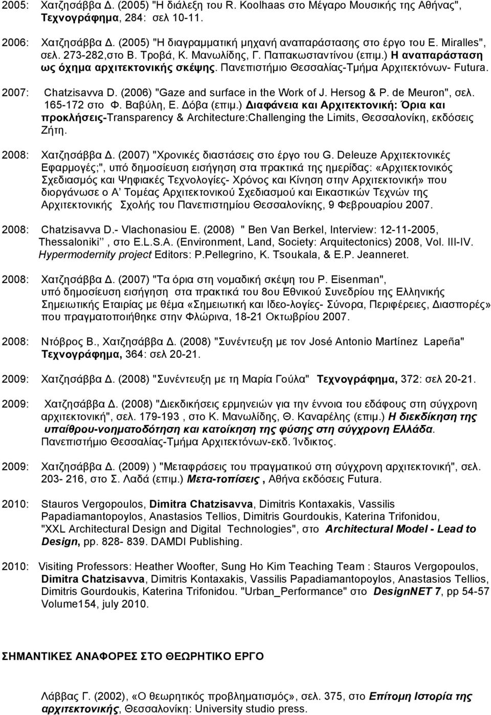 (2006) "Gaze and surface in the Work of J. Hersog & P. de Meuron", σελ. 165-172 στο Φ. Βαβύλη, Ε. όβα (επιµ.