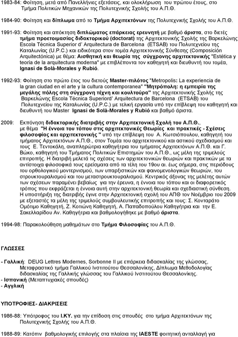 1991-93: Φοίτηση και απόκτηση διπλώµατος επάρκειας ερευνητή µε βαθµό άριστα, στο διετές τµήµα προετοιµασίας διδακτορικού (doctorat) της Aρχιτεκτονικής Σχολής της Bαρκελώνης Escola Técnica Superior d