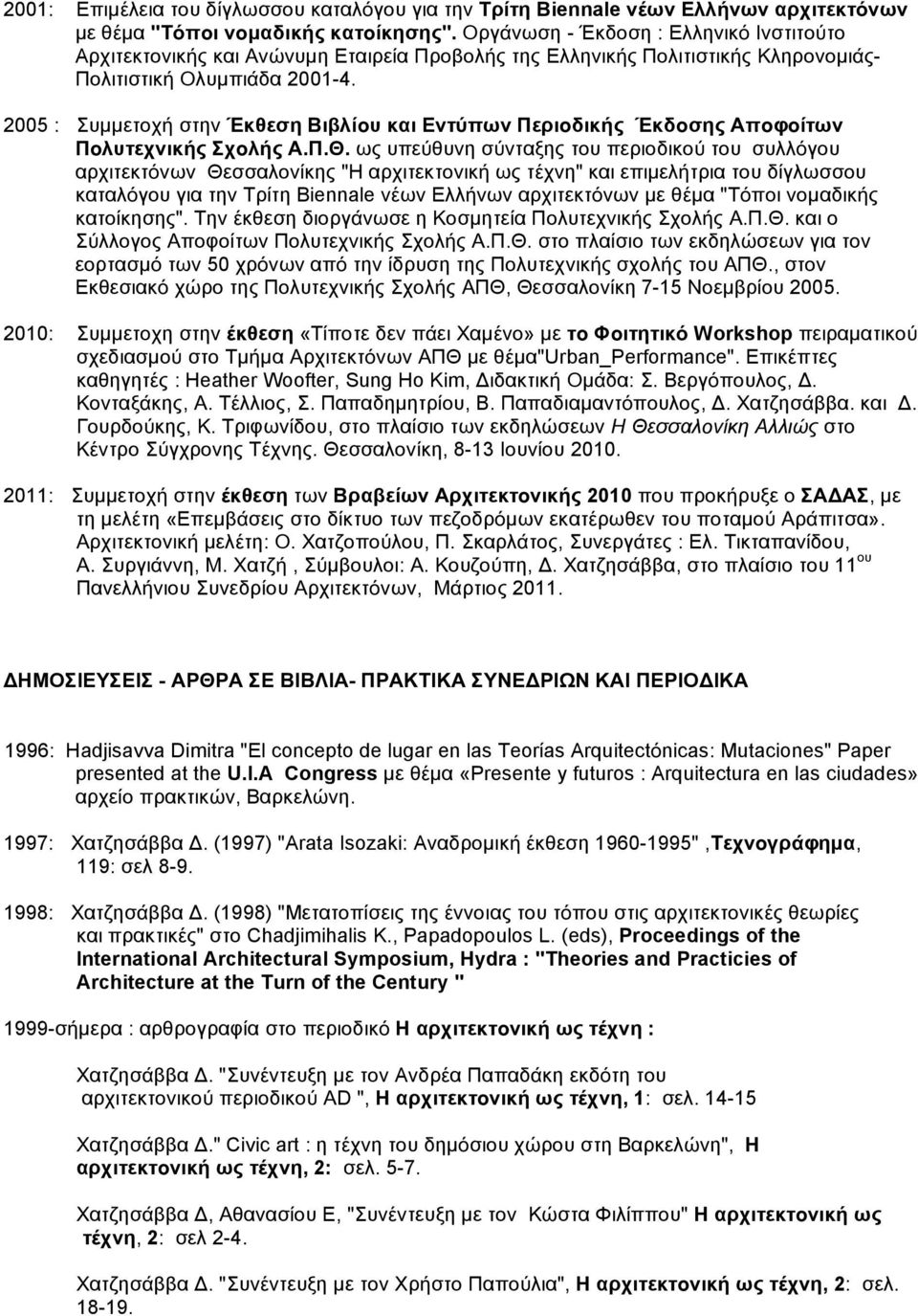 2005 : Συµµετοχή στην Έκθεση Βιβλίου και Εντύπων Περιοδικής Έκδοσης Αποφοίτων Πολυτεχνικής Σχολής Α.Π.Θ.