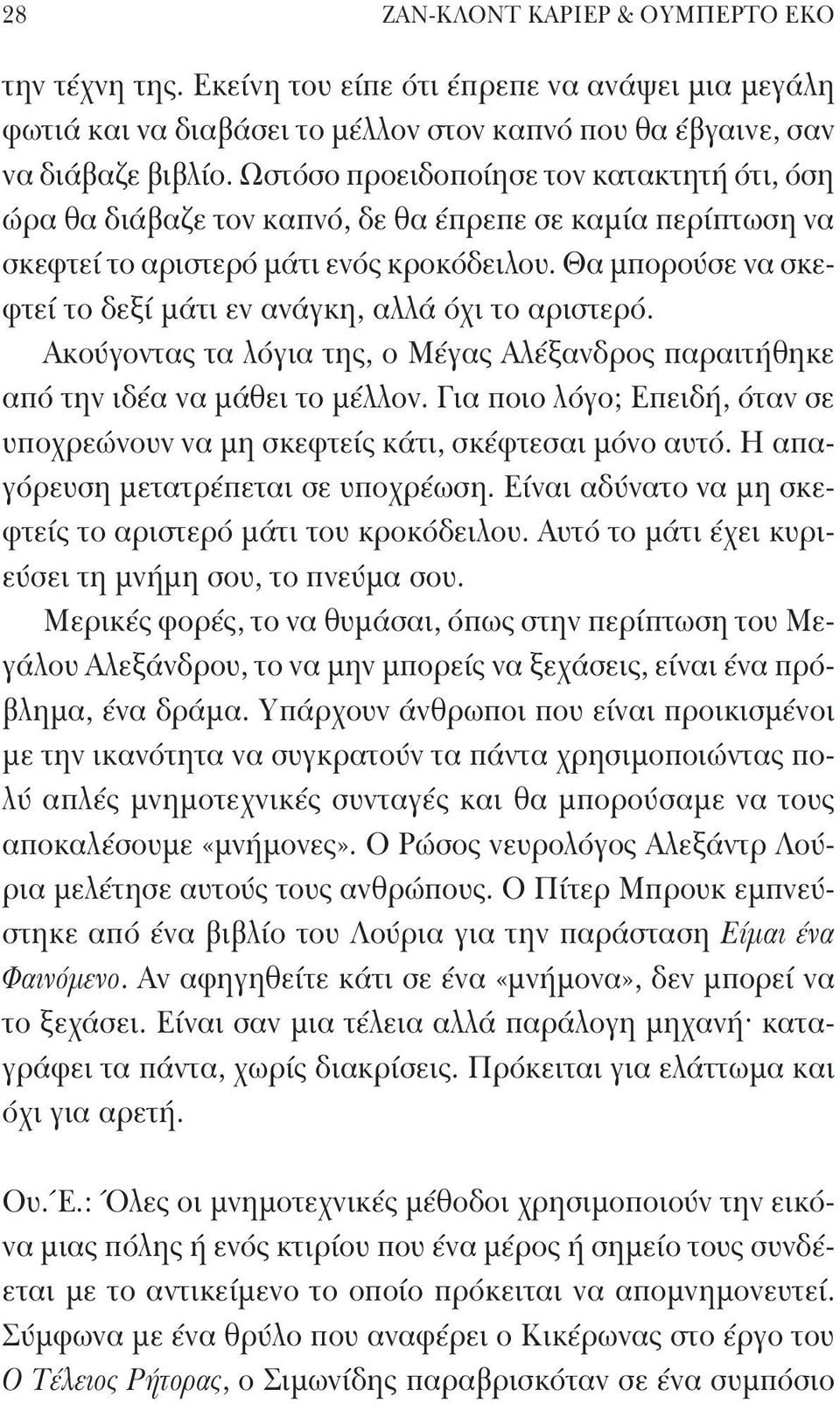 Θα μπορούσε να σκεφτεί το δεξί μάτι εν ανάγκη, αλλά όχι το αριστερό. Ακούγοντας τα λόγια της, ο Μέγας Αλέξανδρος παραιτήθηκε από την ιδέα να μάθει το μέλλον.